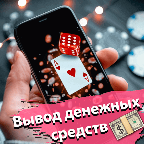 Вывод денежных средств на карту